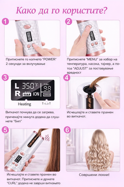 InstantCurl™ - Пренослив безжичен виткач за локни