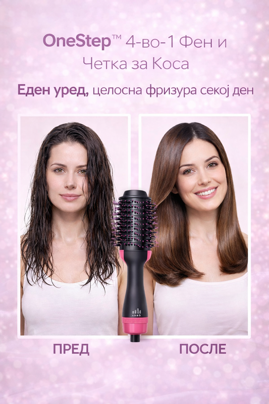 OneStep™ 4-во-1 Фен и Четка за Коса