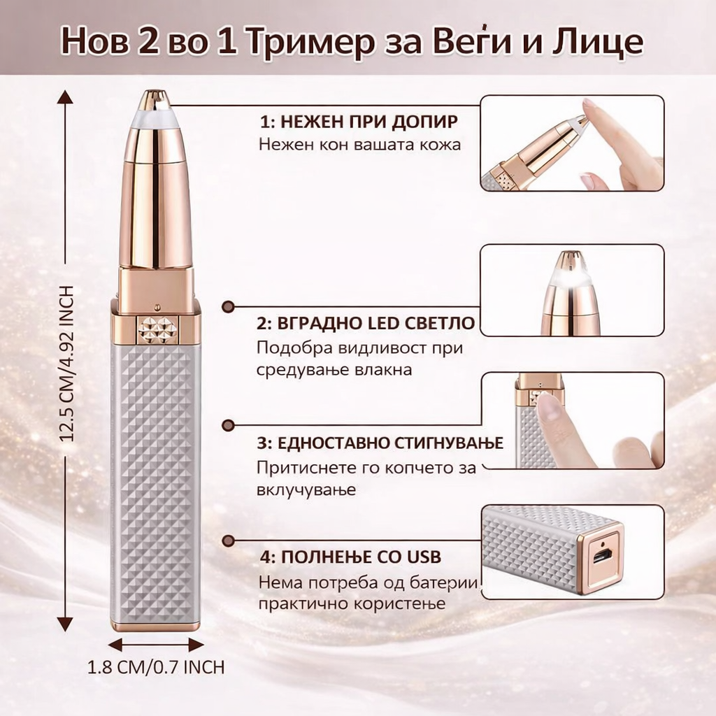 Blawless™ - 2 во 1 Електричен Отстранувач на Влакна за Лице и Веѓи